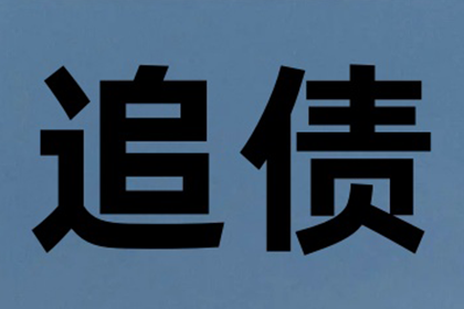 欠款不还，能否提起诉讼？